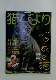 猫びより　2011年　5月号