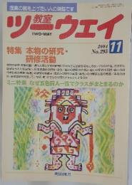 ツーウェイ　2004年11月号