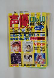 声優　1996年5月号