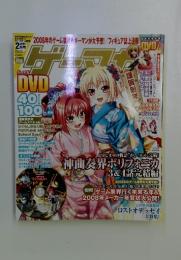 ゲーマガ　2008年2月号