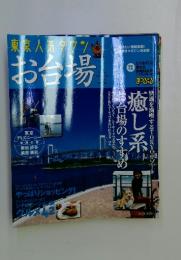 東京人気タワン　お台場