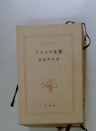 イエスの生涯