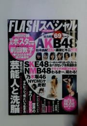 FLASHスペシャル　2012年5月号