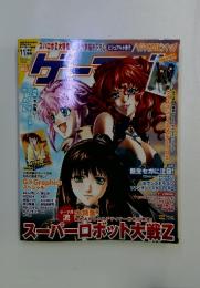 ゲーマガ　２００８年　11月号