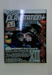 ファミ通ブレイステーションプラス　2008年3月号
