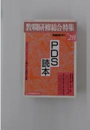 教職研修総合特集　NO.28