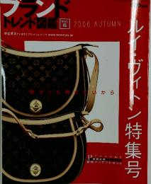 ブラント トレンド図鑑　２００６年　AUTUMN