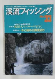 溪流フィッシング　NO.33