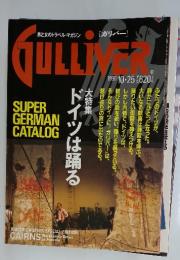 ガリバー　1990年10月25日号