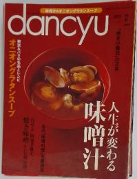 dancyu　2011年2月号