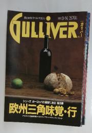 GULLIVER　1991年3月号