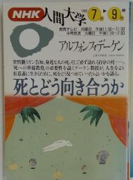 NHK人間大学　1993年7月ー9月号