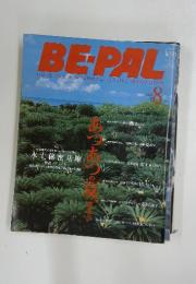 ビーパル　1999年8月号