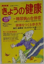 きょうの健康　1996年11月号