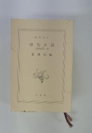 時代小説　読切御免第二巻