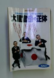 大蔵書機の正体