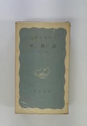 勞働法　２