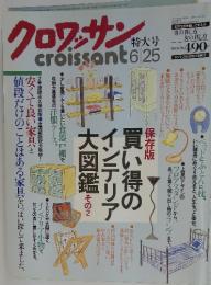 クロワッサン 1995年6月号