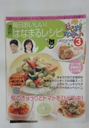 毎日おいしい!　はなまるレシピスト　2007年6/14号