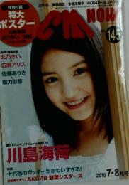 CM NOW 　２０１０年　7ー8月号
