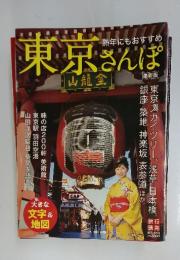 東京さんぽ　２０１２年　6月号