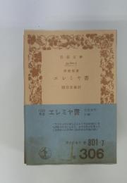 エレミヤ書　旧約聖書