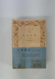 法華義疏　上巻