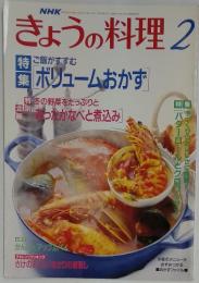 NHKきょうの料理　1994年2月号