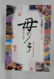 銀花 1999冬 120号