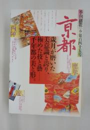 季刊銀花 第145号 2006年春