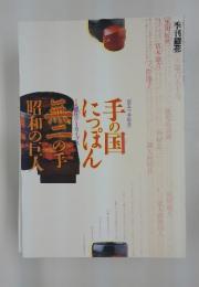 季刊銀花 2007夏号　第150号