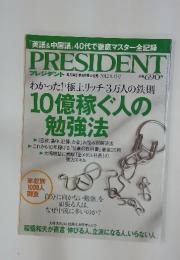 PRESIDENT　2012年8月号