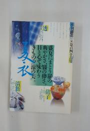 季刊銀花　 第146号