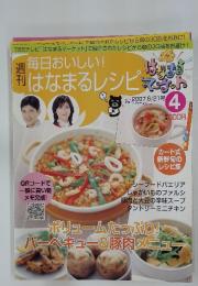毎日おいしい! はなまるレシピ　２００７年　6/21号