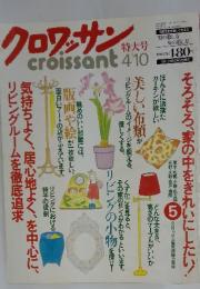 クロワッサン　 1991年4月号