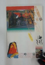 季刊銀花　1992冬92号