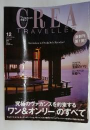 CREA　2006年12月号