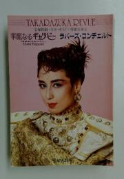 華麗なるギャツビーラバーズ・コンチェルト