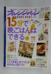 オレンジページ　2012年3月号