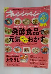 オレンジペーン　2012年　8月号