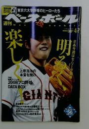 週刊ベースボール 4月 7日号 (発売日2008年03月26日)