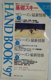 別冊スキージャーナル 2月号　基礎スキー　'97シーズン最新情報