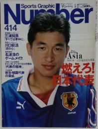 Sport Graphic Number　1997年3月号