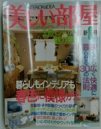 美しい部屋　新3号