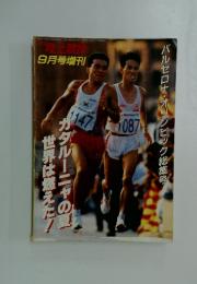 陸上競技　1992年9月号