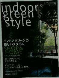indoor green style　月刊商店建築4月号増刊