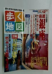 歩く地図　2001年12月号