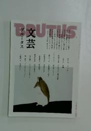 BRUTUS　文芸ブルータス　2012年12月号