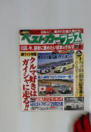 ベストカープラス　2013年4月号