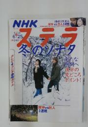 NHKステラ　冬のソナタ　2004年6月号